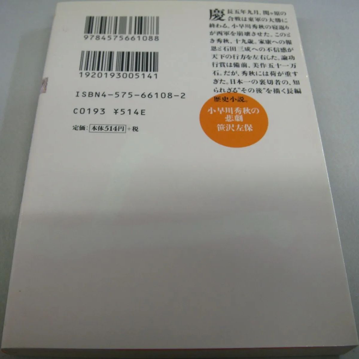 【中古】 小早川秀秋の悲劇/双葉社/笹沢左保 Amazon.co.jp: 小早川秀秋の悲劇 (双葉文庫 さ 7-19) : 笹沢 左