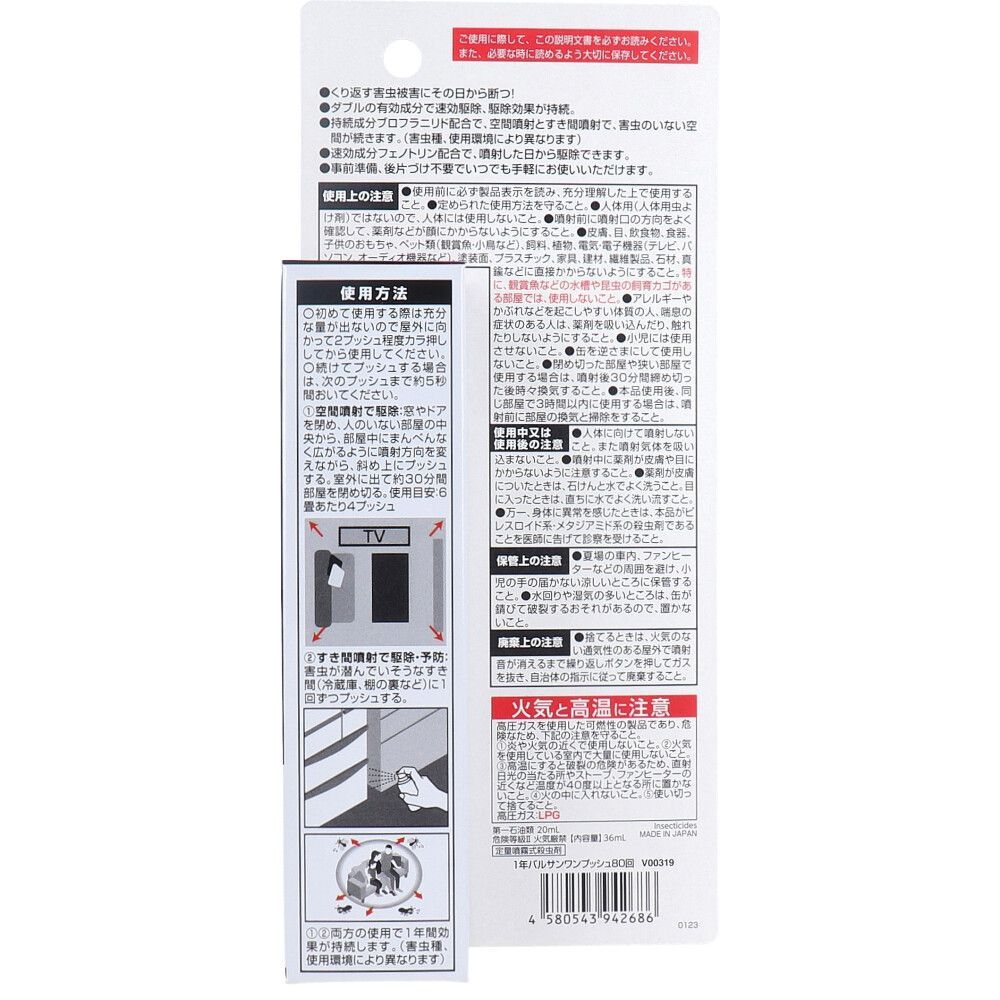 １年効く