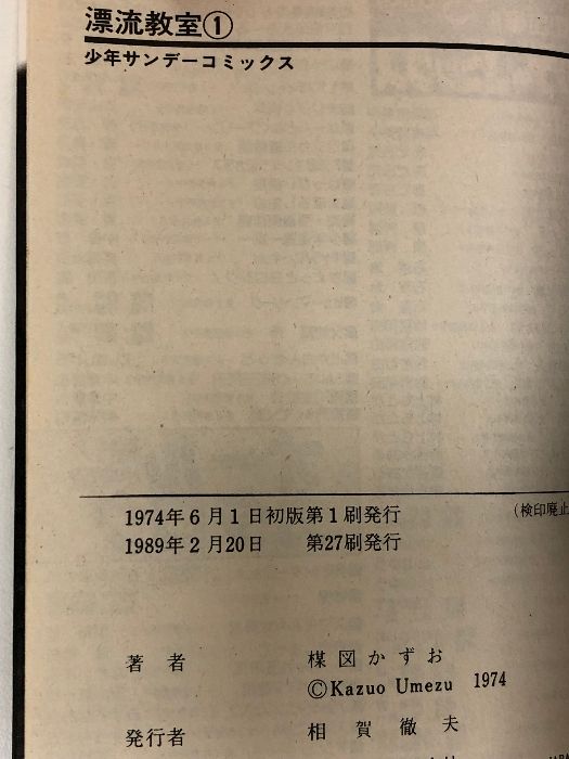 漂流教室 全11巻完結 少年サンデーコミックス 小学館 楳図 かずお