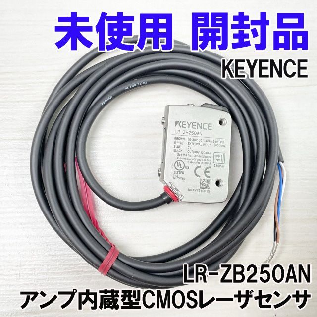 LR-ZB250AN アンプ内蔵型CMOSレーザセンサ 角型 反射型 ケーブルタイプ 250mm キーエンス 【未使用 開封品】 □K0046510  - メルカリ