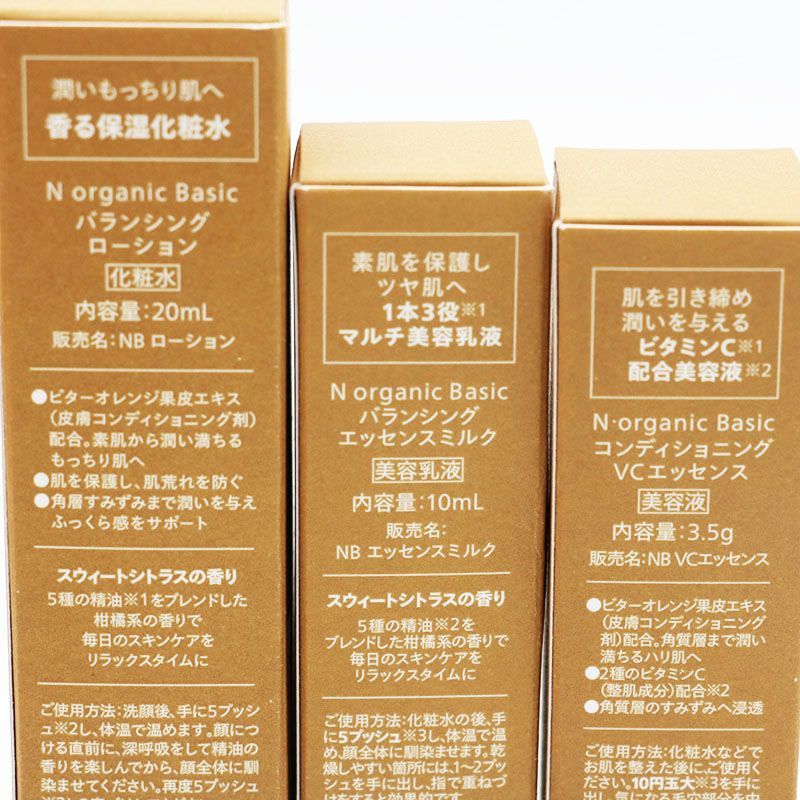 ✨新品✨未使用 ✨Nオーガニック バランシングエッセンスミルク＆ローションセット N organic Basic バランシング ローション・エッセンスミルク