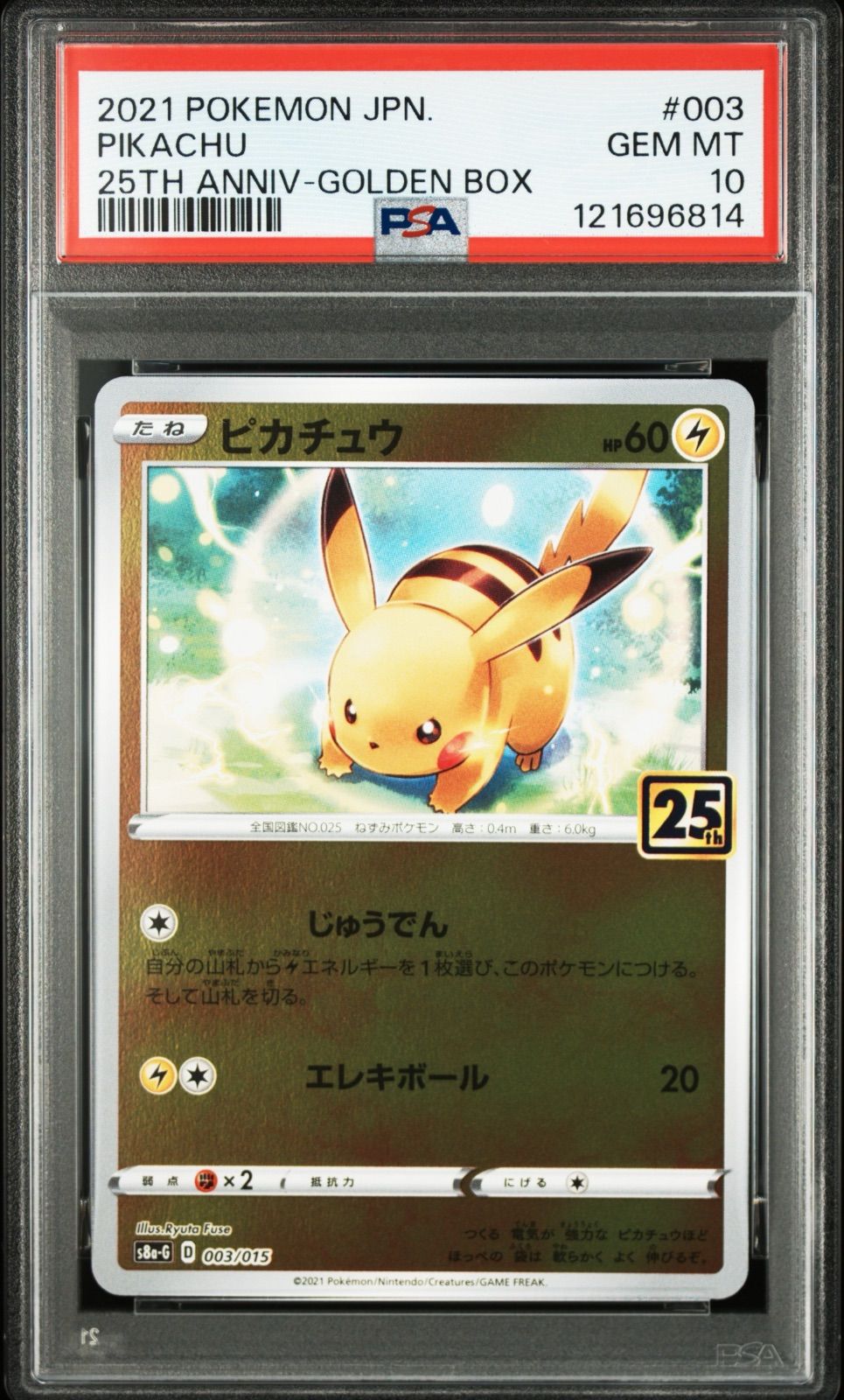 ポケモンカード ピカチュウ 25th 003/015 PSA10 #10955 - メルカリ