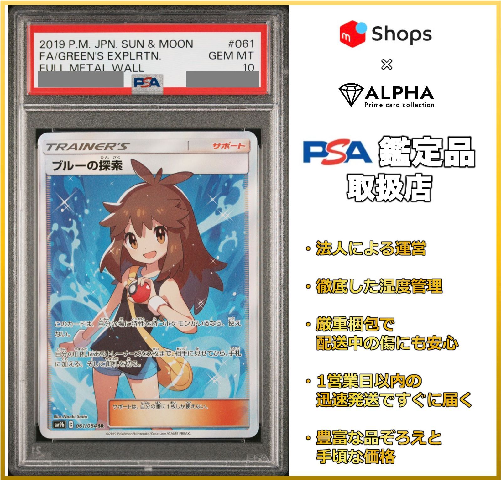 PSA10】 ポケカ ブルーの探索 SR SM9b 061/054 さいとうなおき - メルカリ