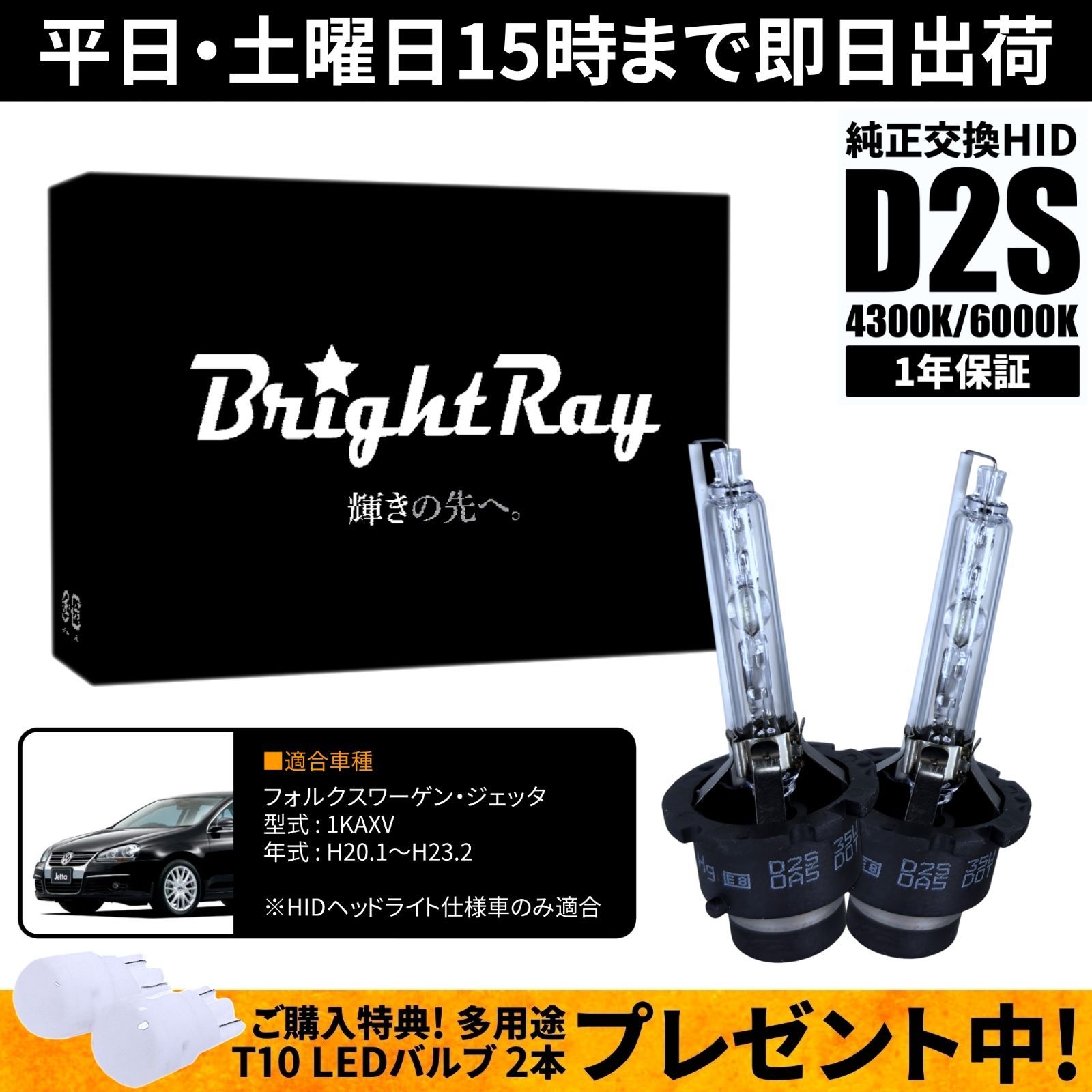 フォルクスワーゲン純正 HIDランプ 2個セット 【公式通販】