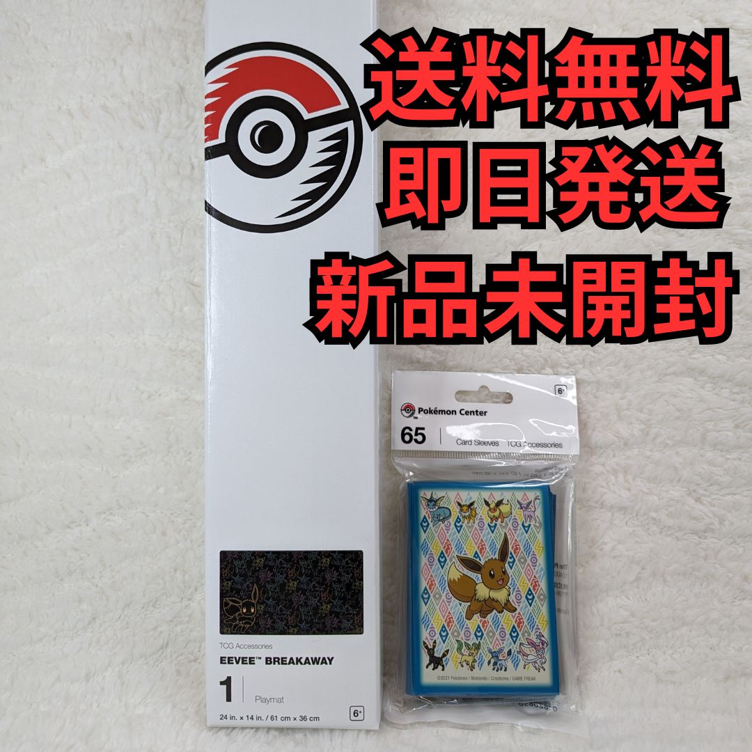 新品未開封】ポケモンカード WCS2023海外プレイマットスリーブ イーブイセット EEVEE BREAKAWAY - メルカリ