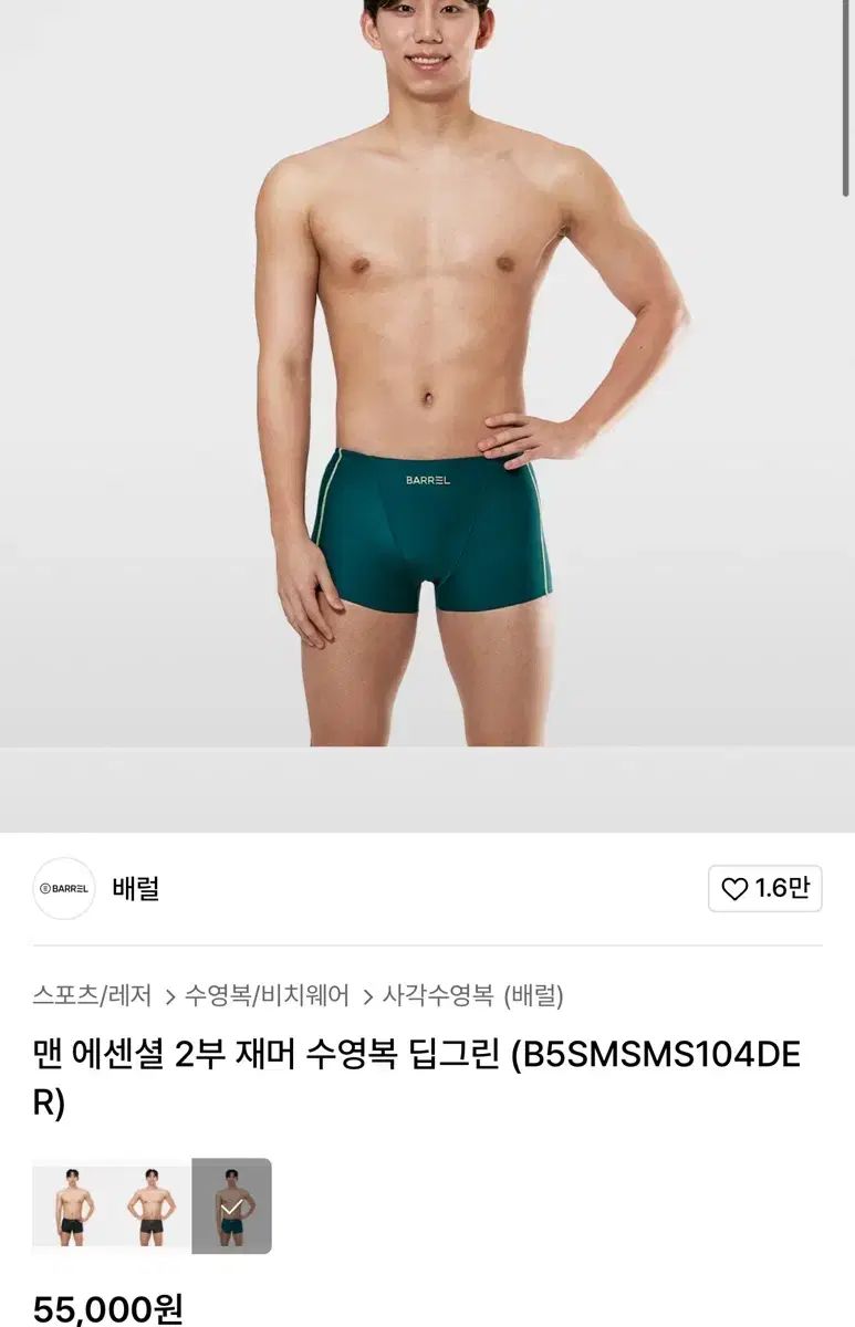 BARREL(バレル) 男性用スイムスーツ 2 富 ディープグリーン 100 サイズ