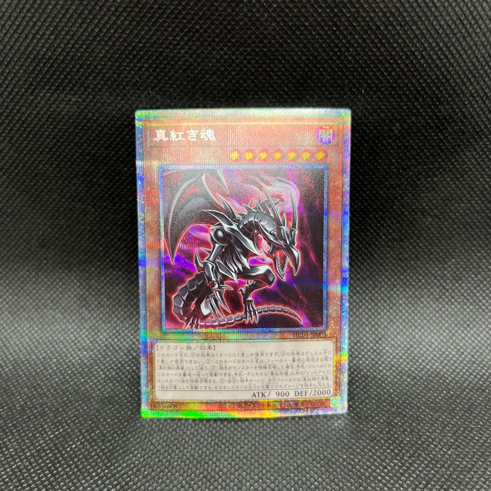 遊戯王 - 真紅き魂　プリズマ3枚セット 遊戯王 真紅き魂 スーパーレア 3枚セット - メルカリ