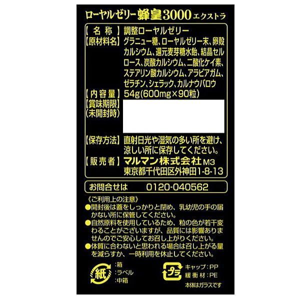 ローヤルゼリー 蜂皇3000