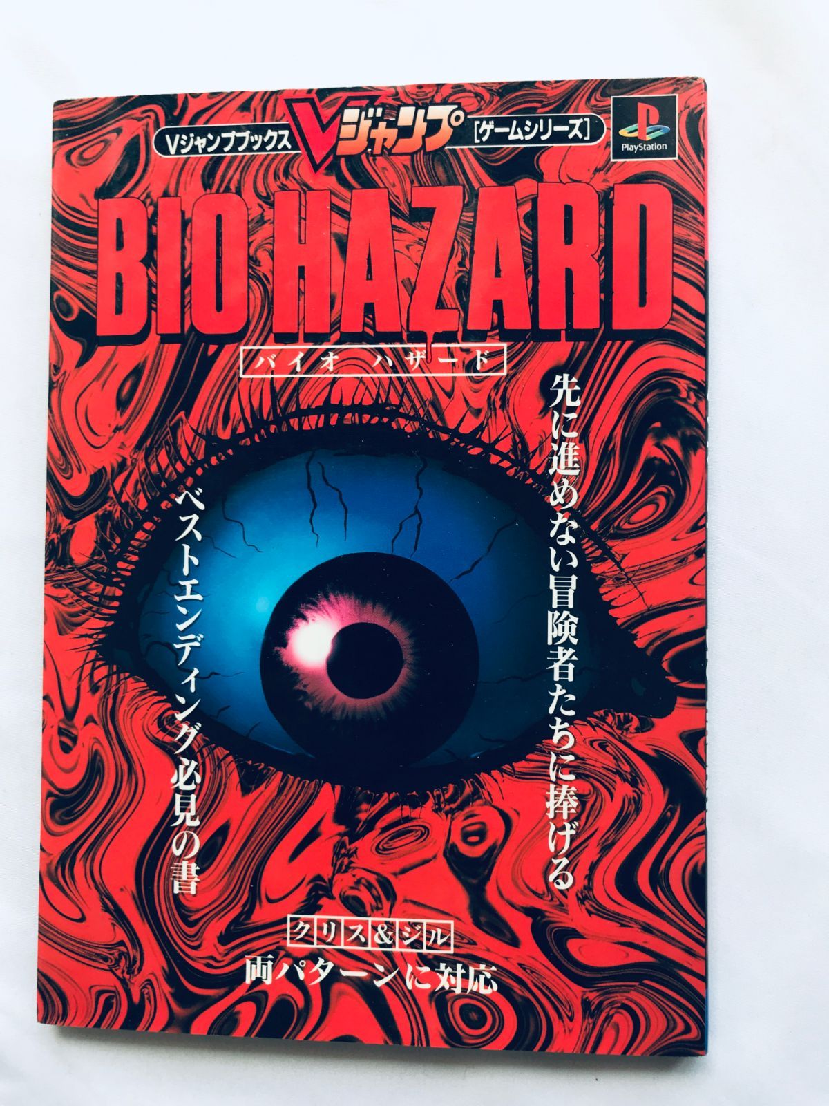 さ*♪様 バイオハザードシリーズ ゲームセット　攻略本 さ*♪様 バイオハザードシリーズ ゲームセット 攻略本 バイオハザード