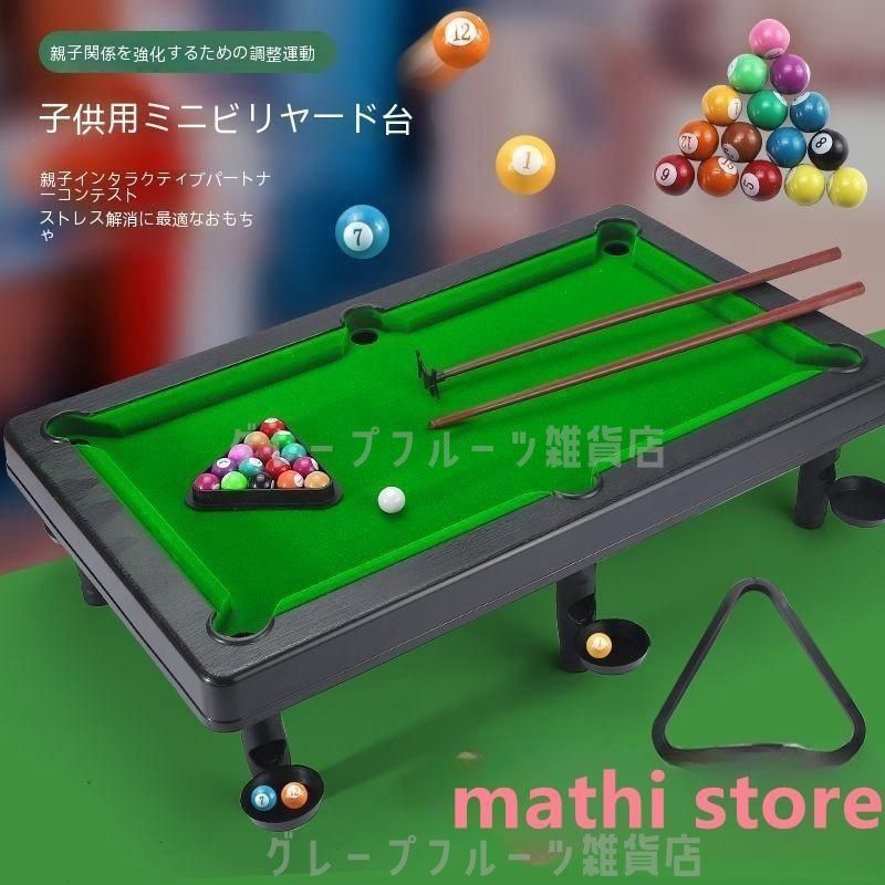 ビリヤードセット テーブルゲーム ビリヤード ボードゲーム