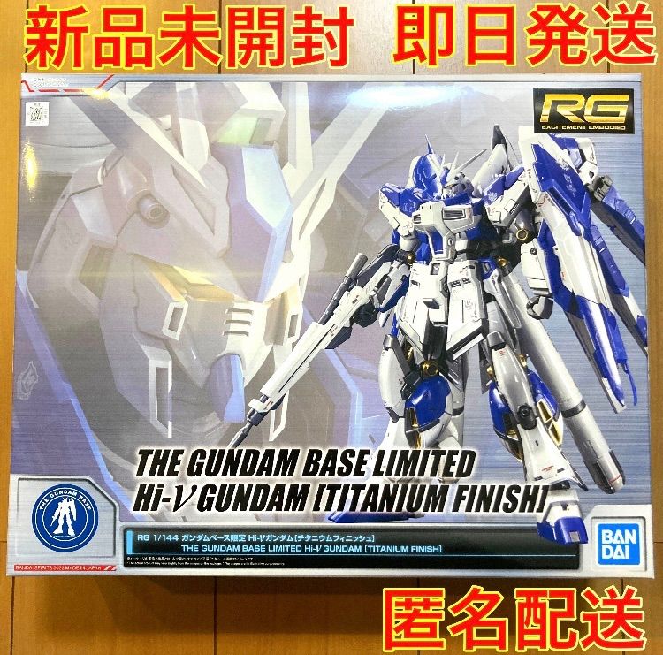 RG 1/144 ガンダムベース限定 Hi-νガンダム[チタニウムフィニッシュ