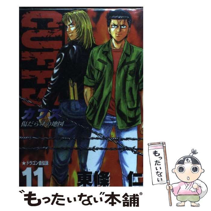 中古】 CUFFS 傷だらけの地図 vol．11/三栄/東條仁
