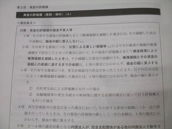租税法 速習講義 CPA会計学院 速習レジュメ(1) 速習レジュメ1~ 速 CPA会計学院 公認会計士試験 租税法 速習講義 速習レジュメ(1)~(6) 2025年合格目標セット 未使用 計6冊 062R4D