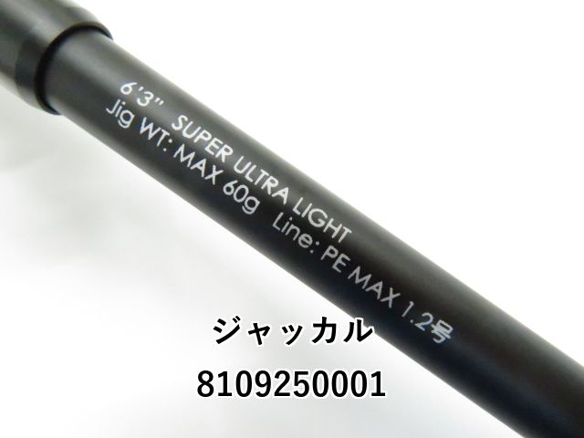 ビリー　ジャッカル　GSW-S63SUL ジャッカル(JACKALL) ジーエスダブル GSW-S63SUL ｜アウトドア