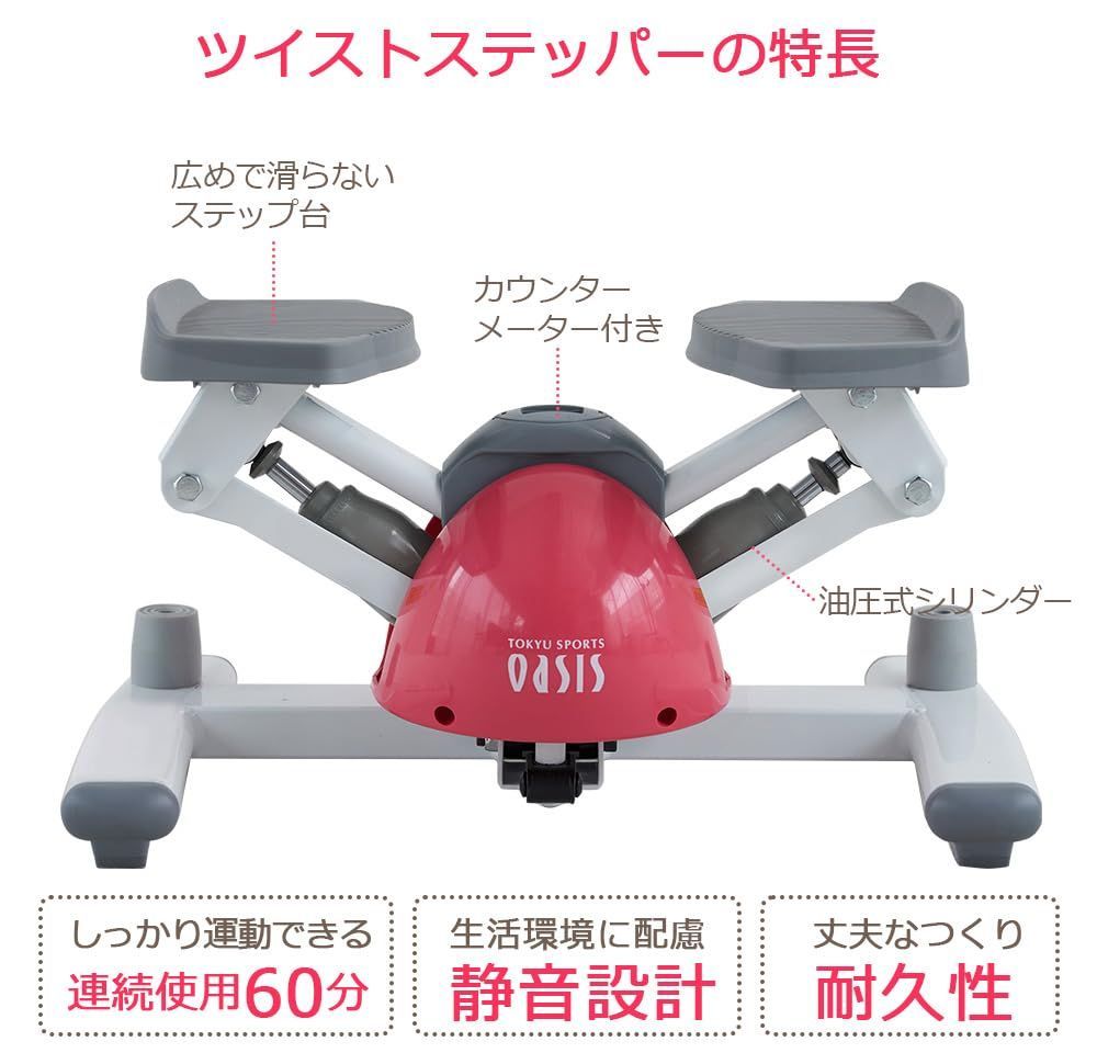 東急スポーツオアシス フィットネスクラブがつくったステッパー ピンク 