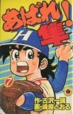 [新品]あばれ！隼  (1-10巻 全巻）