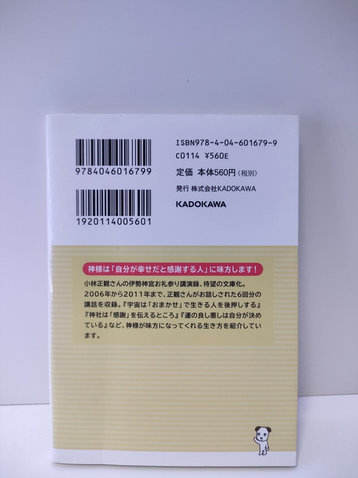 「ありがとう」のすごい秘密