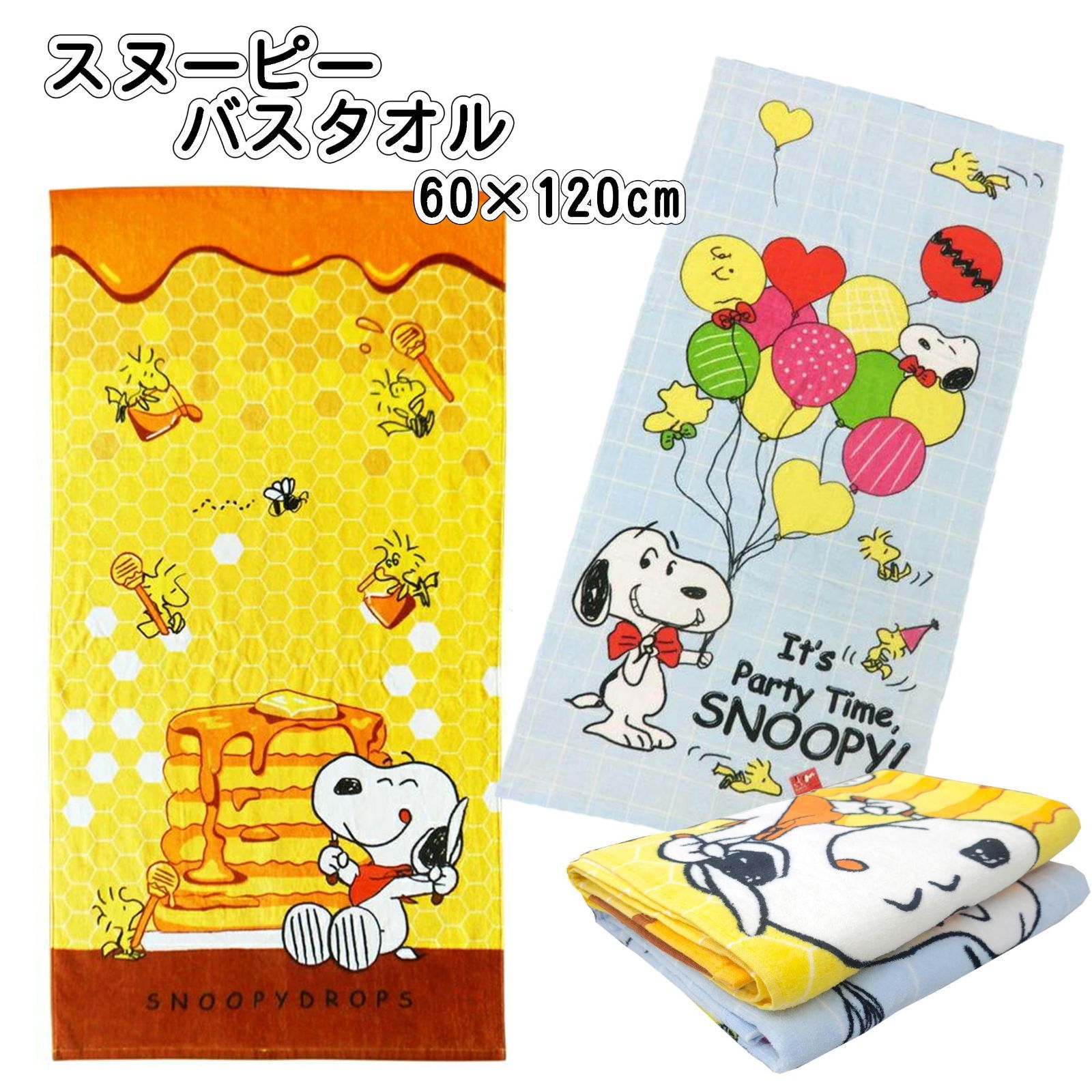 バスタオル スヌーピー バスタオル SNOOPY PEANUTS バスタオル 約60