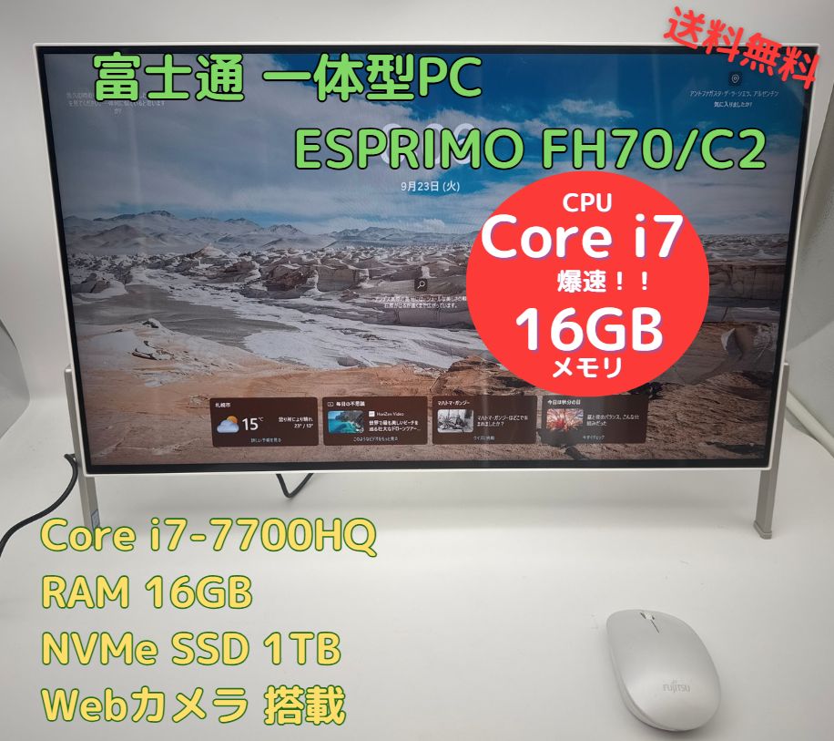 爆速 一体型PC ESPRIMO FH70|C2 第7世代 Core i7 RAM16GB M.2 SSD 1TB Bluetooth搭載 Officeソフトあり Windows11