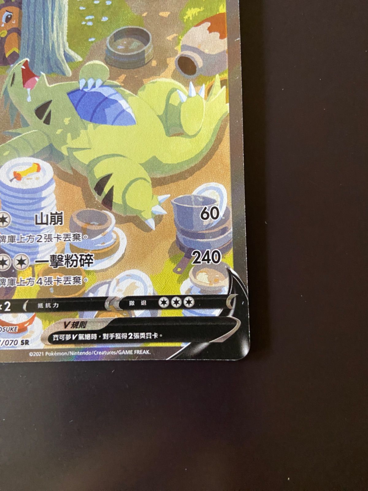 ポケモンカード S5I 077/070 SR バンギラスV 台湾語版 - メルカリ