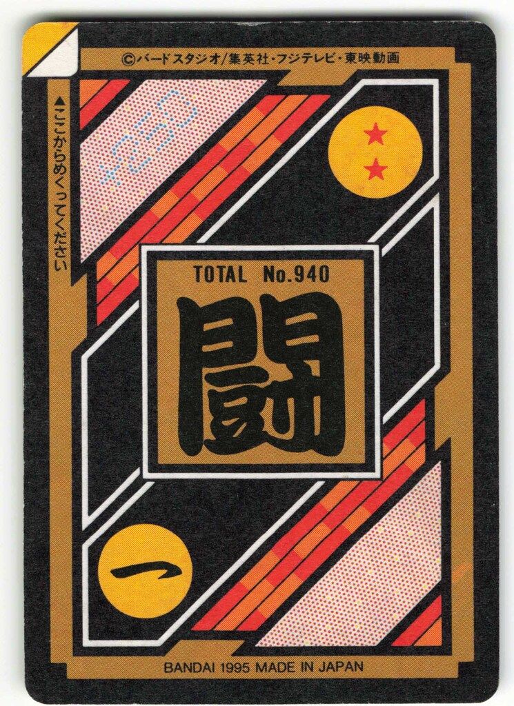 バンダイ DB本弾(ゴハン編) 23弾/究極合体!超ベジット参上 超戦士たち(