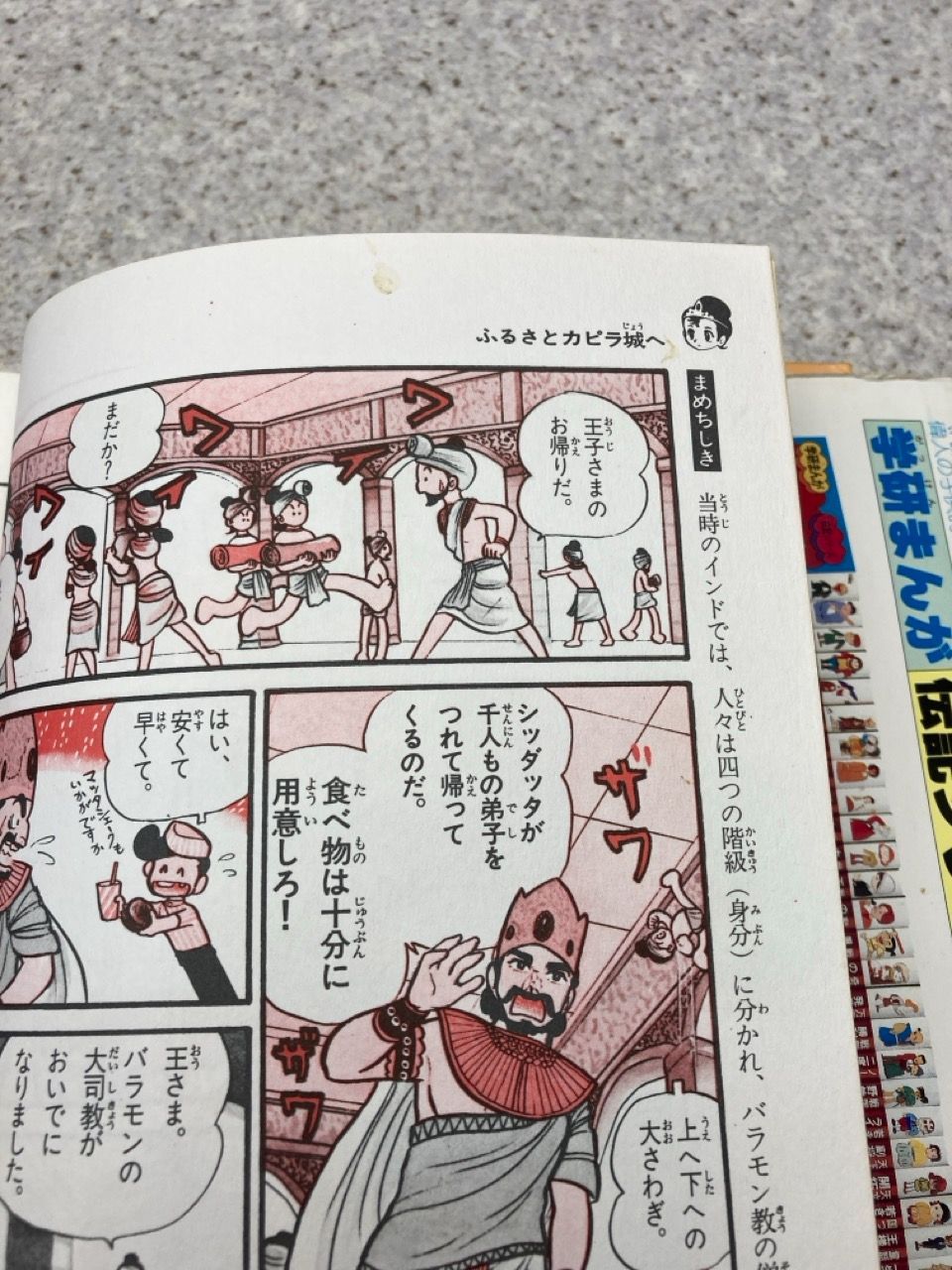 学研まんが 伝記シリーズ　23冊 日本人物史おしゃかさま、ベートーベン他 学研まんが 伝記シリーズ 23冊 日本人物史おしゃかさま