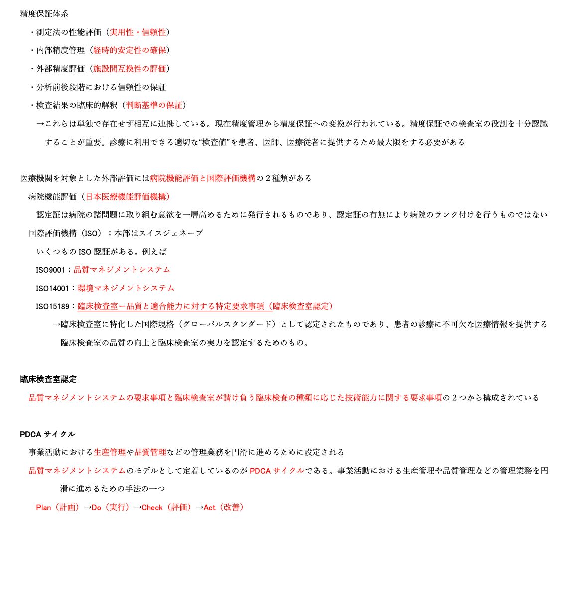 臨床検査技師国家試験 '07 1?虫食い問題による実力度チェック