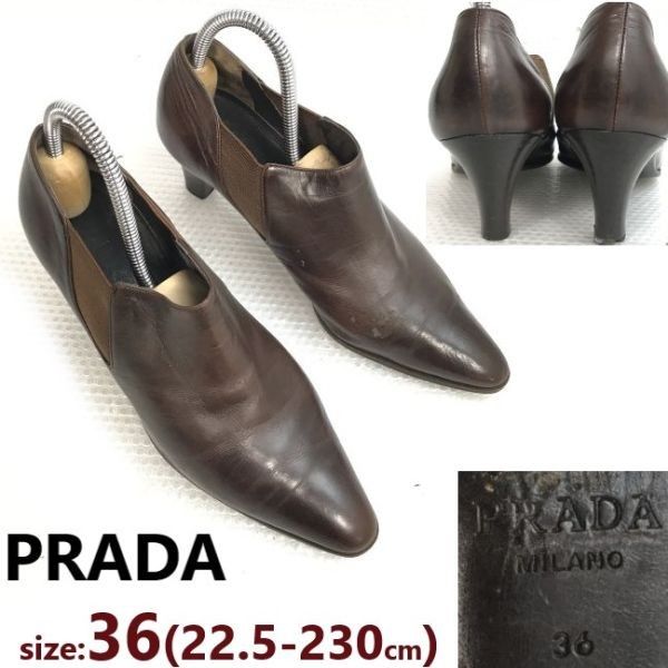 PRADA|プラダ 本革|サイドゴア|ブーティー 36|23.0|ダークブラウン ハイヒール|ポインテッドトゥ|boots|pumps|Shoes|high heels◆bB-142