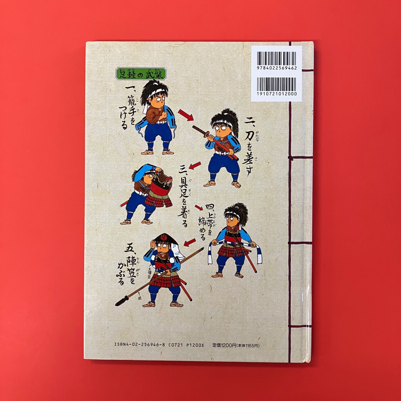 乱太郎の忍者の世界 6rm_c16_119 fairy－172：忍たま乱太郎