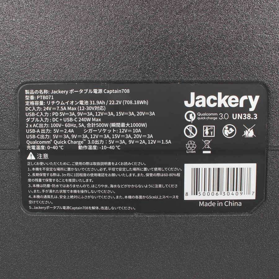 Jackery ポータブル電源 Captain708 PTB071 大容量 191400mAh 708Wh 蓄電池 バッテリー ジャクリ 本体 SKLAD-KIRPICHA_RU