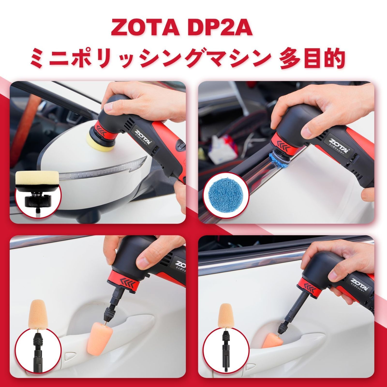 ＺＯＴＡ ポリッシャー 在庫処分】ZOTA ミニポリッシャー，30mm/50mmダブルアクション