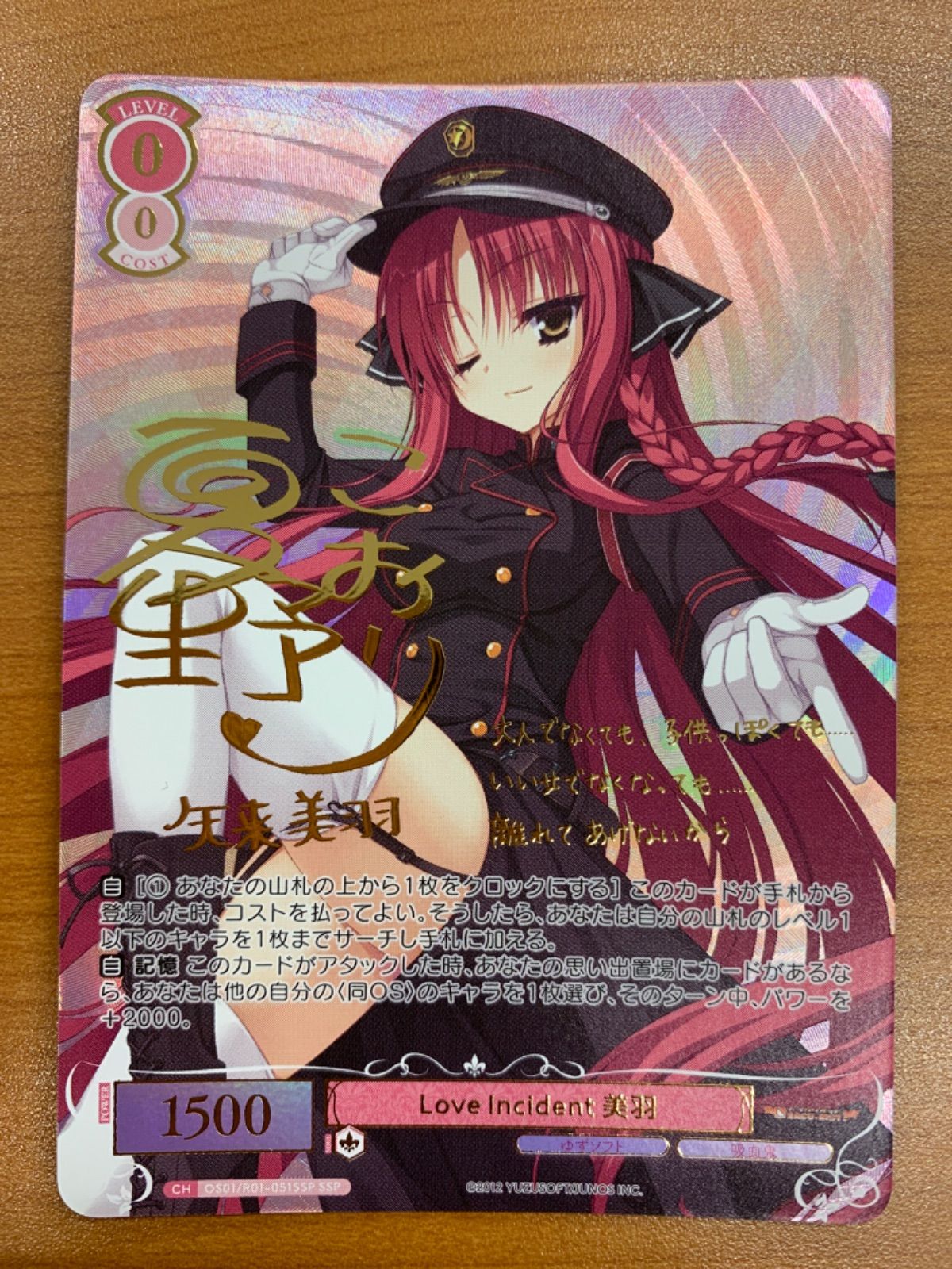 状態A Love Incident 美羽 SSP サイン OS01/R01-051SSP ヴァイス