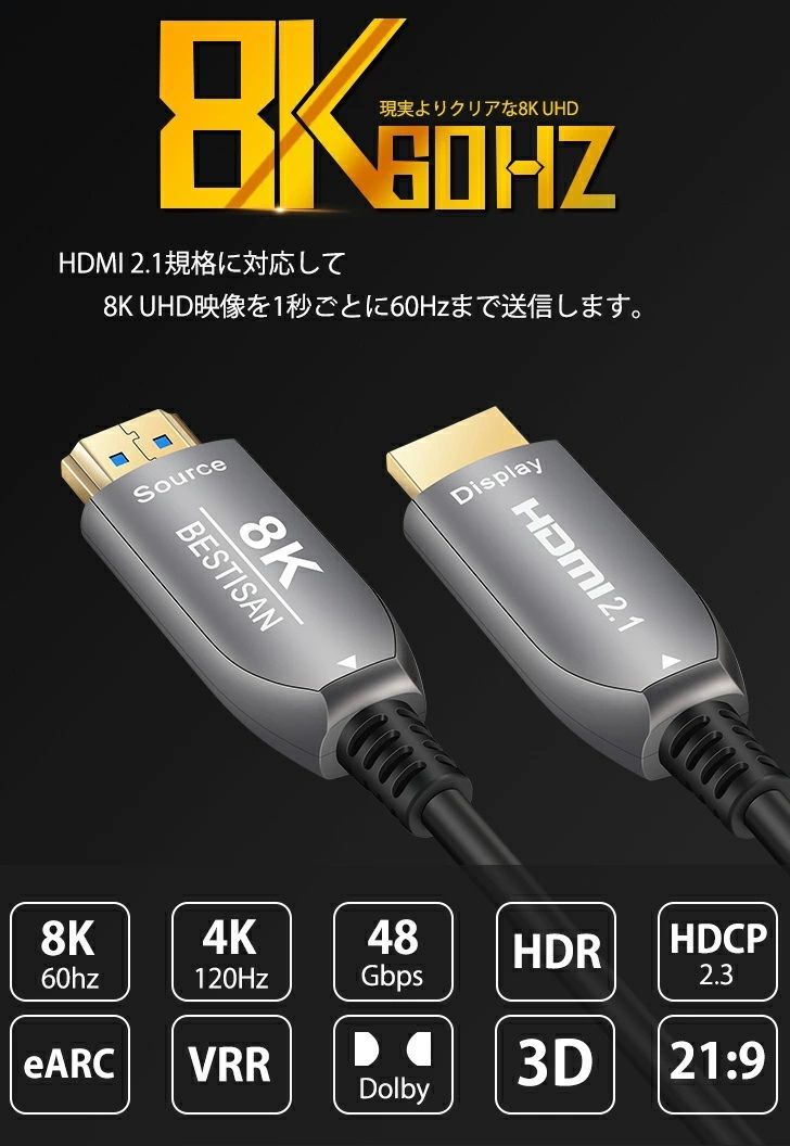 光ファイバー HDMI 2.1 ケーブル　8k 15m HDMIケーブル