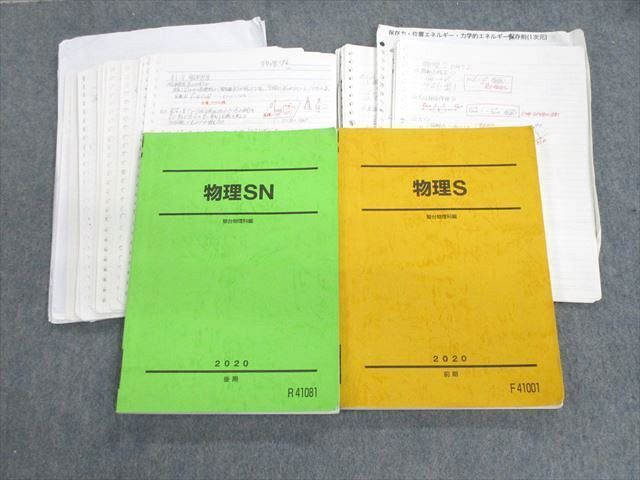 駿台 物理S テキスト通年セット 2022 計2冊 高橋法彦 043M0D 駿台 物理Hs テキスト通年セット 2022 計2冊 近藤正士/高橋法彦
