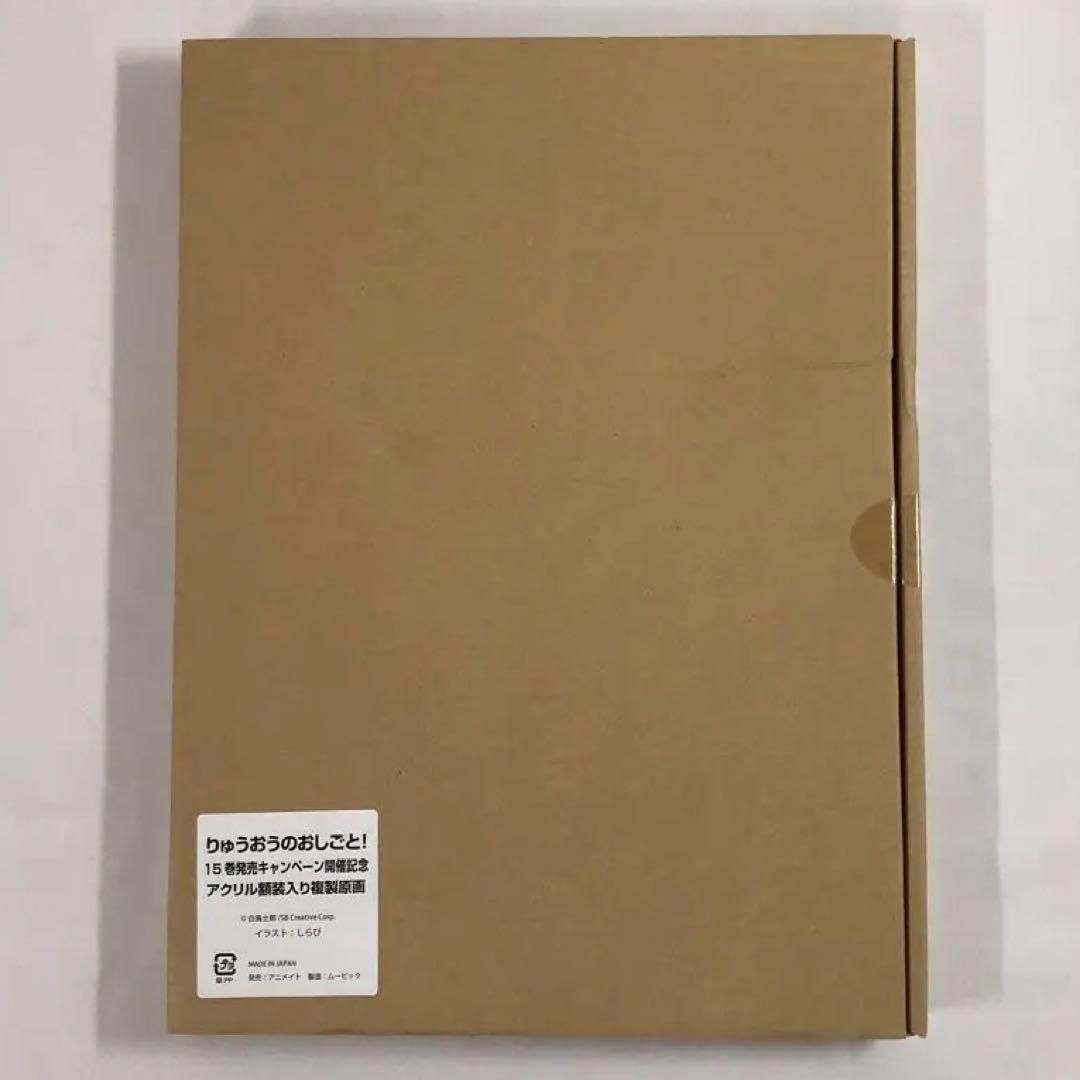 未開封 りゅうおうのおしごと! アクリル額装 複製原画 空銀子 65A8351