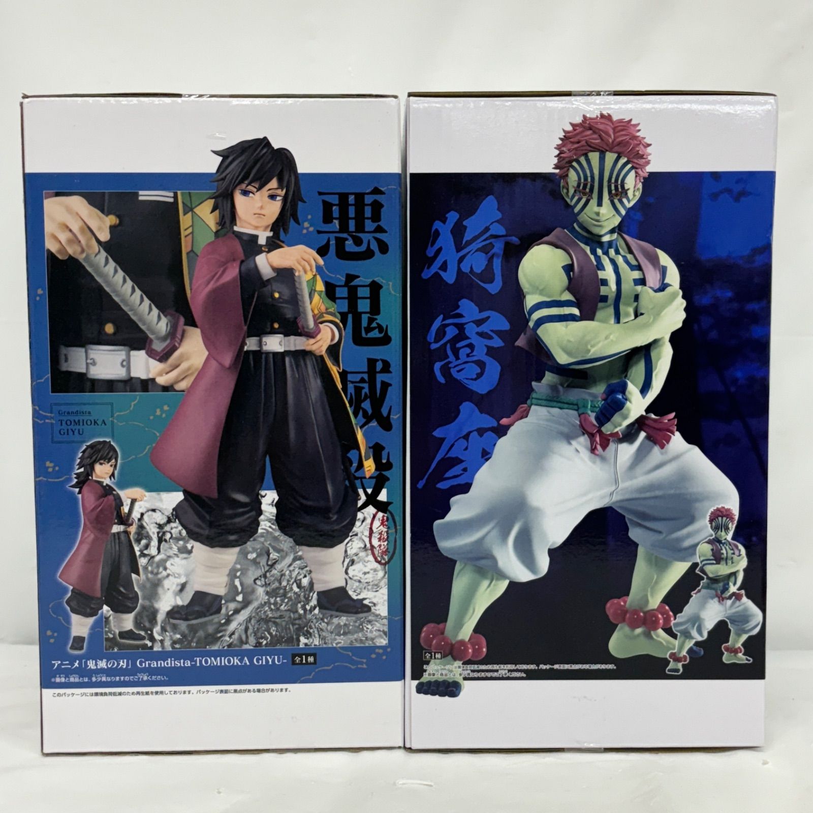 未開封 鬼滅の刃 Grandista フィギュア 2個セット 冨岡義勇 猗窩