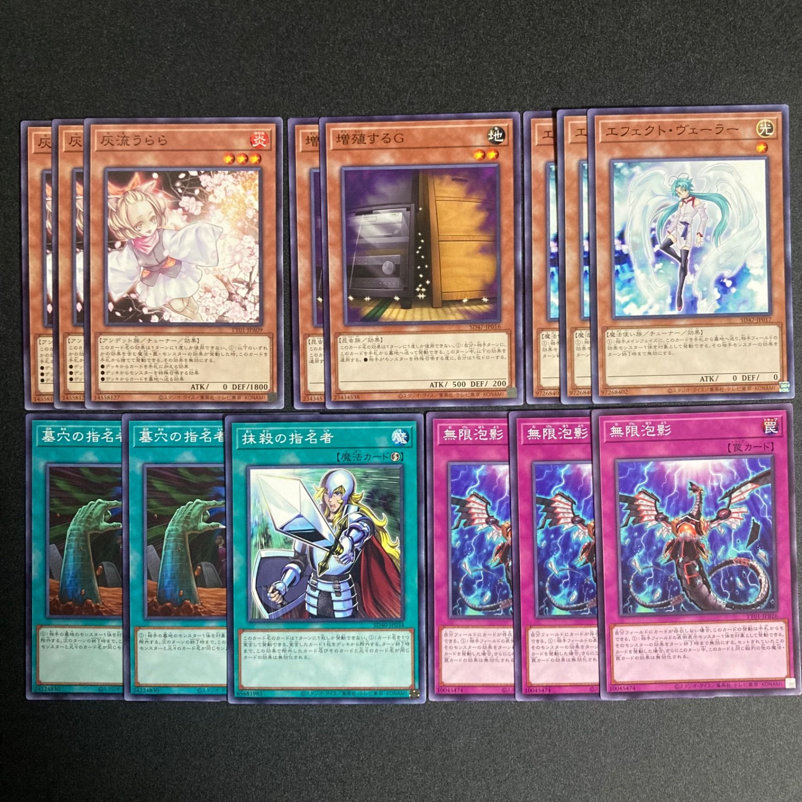 遊戯王 手札誘発 灰流うらら 増殖するg 無限泡影 墓穴の指名者 抹殺の指名者 71cB4dGsZAL._AC_SY200_QL15_.jpg