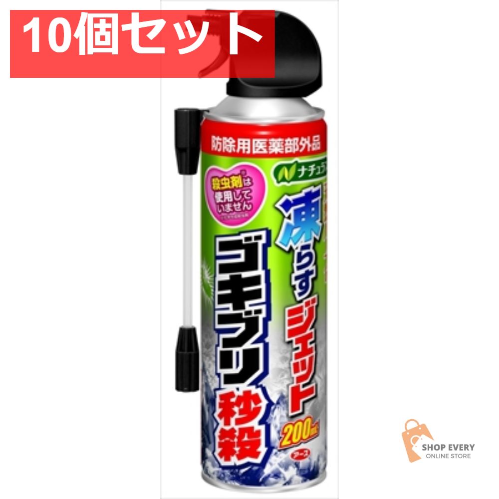 凍らすジェット ゴキブリ秒殺 200ML 10個セット