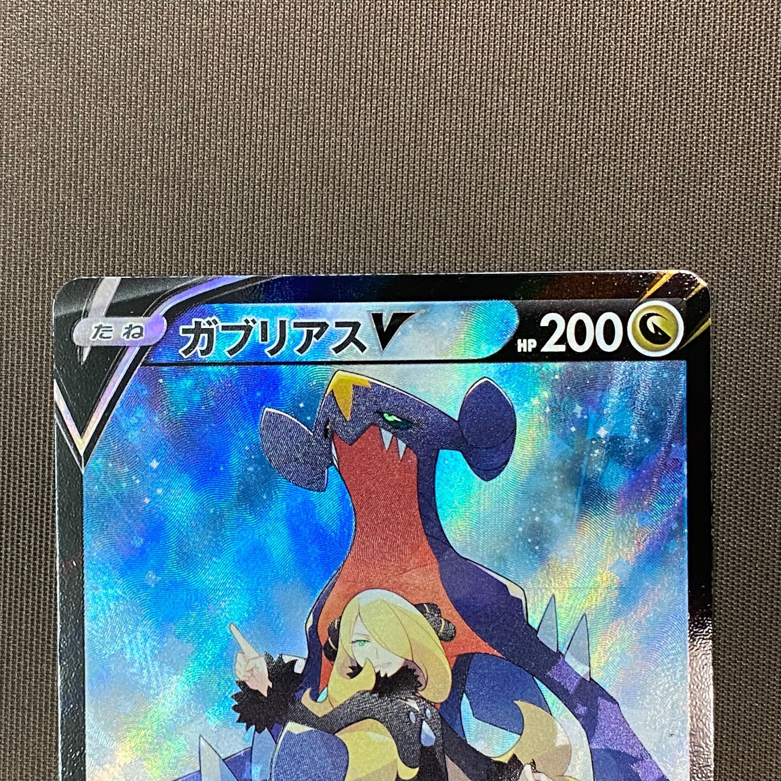 ポケカ　ガブリアスV CSR ガブリアスv csr ポケモンカード ポケカ - メルカリ
