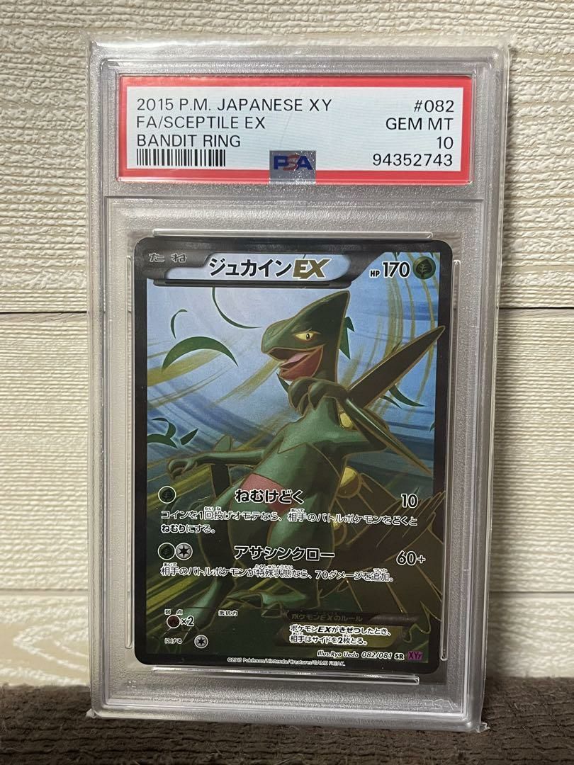 PSA10 ジュカインEX SR 1st ポケモンカード 2026年最新】ジュカインex psa10の人気アイテム - メルカリ