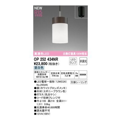 【新品・7営業日以内発送】オーデリック ODELIC OP252434NR ランプ別梱包【沖縄離島販売不可】