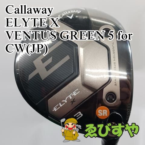 入間【新品・展示未使用品】 フェアウェイウッド キャロウェイ Callaway 3W ELYTE X VENTUS GREEN 5 for CW(JP) SR 15[6643]