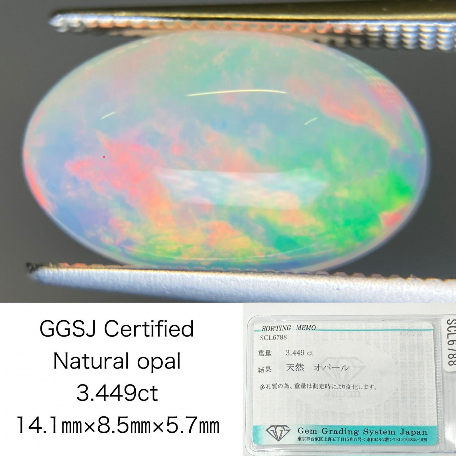 オパール 3.449ct 宝石ソーティング付き 14.1㎜×8.5㎜×5.7㎜ ルース  