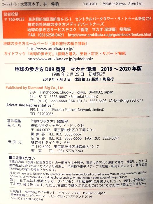 D09 地球の歩き方 香港 マカオ 深セン 2019~2020 (地球の歩き方 D 9) ダイヤモンド社 地球の歩き方編集室