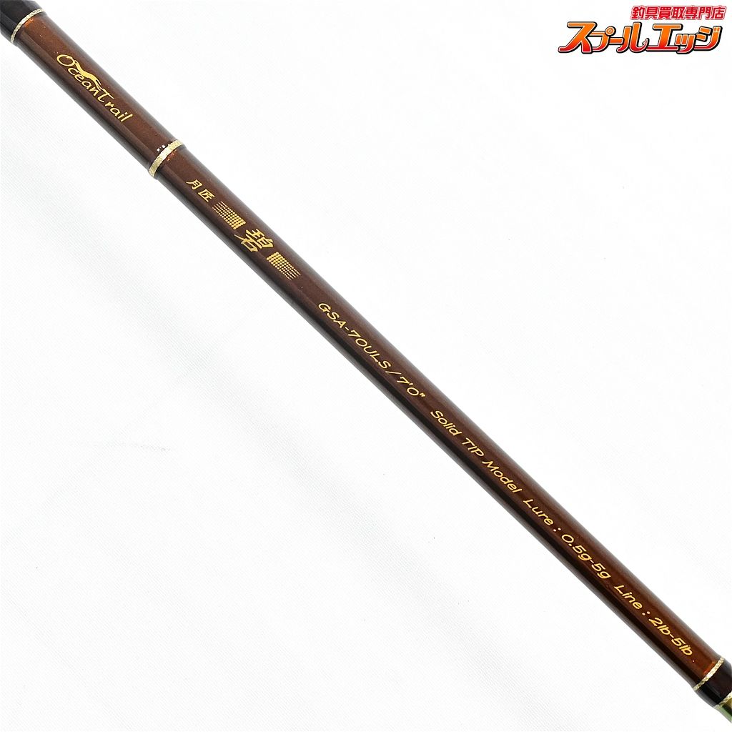  バレーヒル オーシャントレイル GSA 70 ULS 月匠 碧 Valleyhil OceanTrail アジ メバル K_152 v 43724 レインウェア アジングロッド ロッド