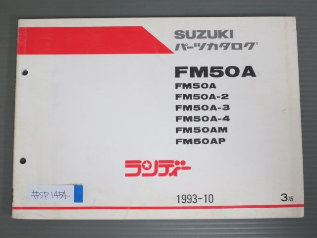 値下げ☆SUZUKIパーツカタログFB50