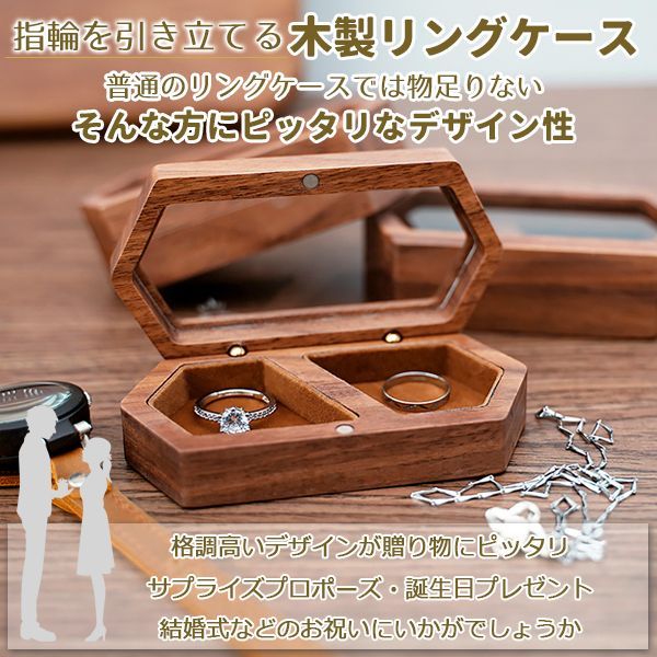 結婚指輪 ケース 天然木 木製 リングケース 指輪ケース