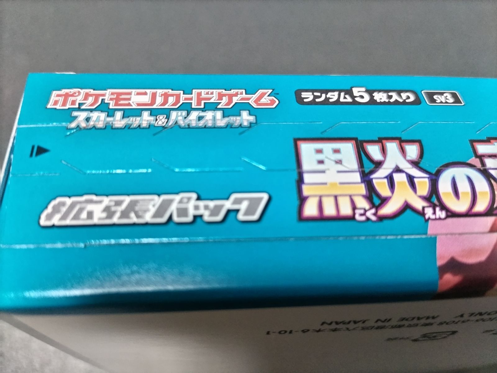 未開封 ポケモンカード 黒炎の支配者 シュリンクなし ペリペリ付き