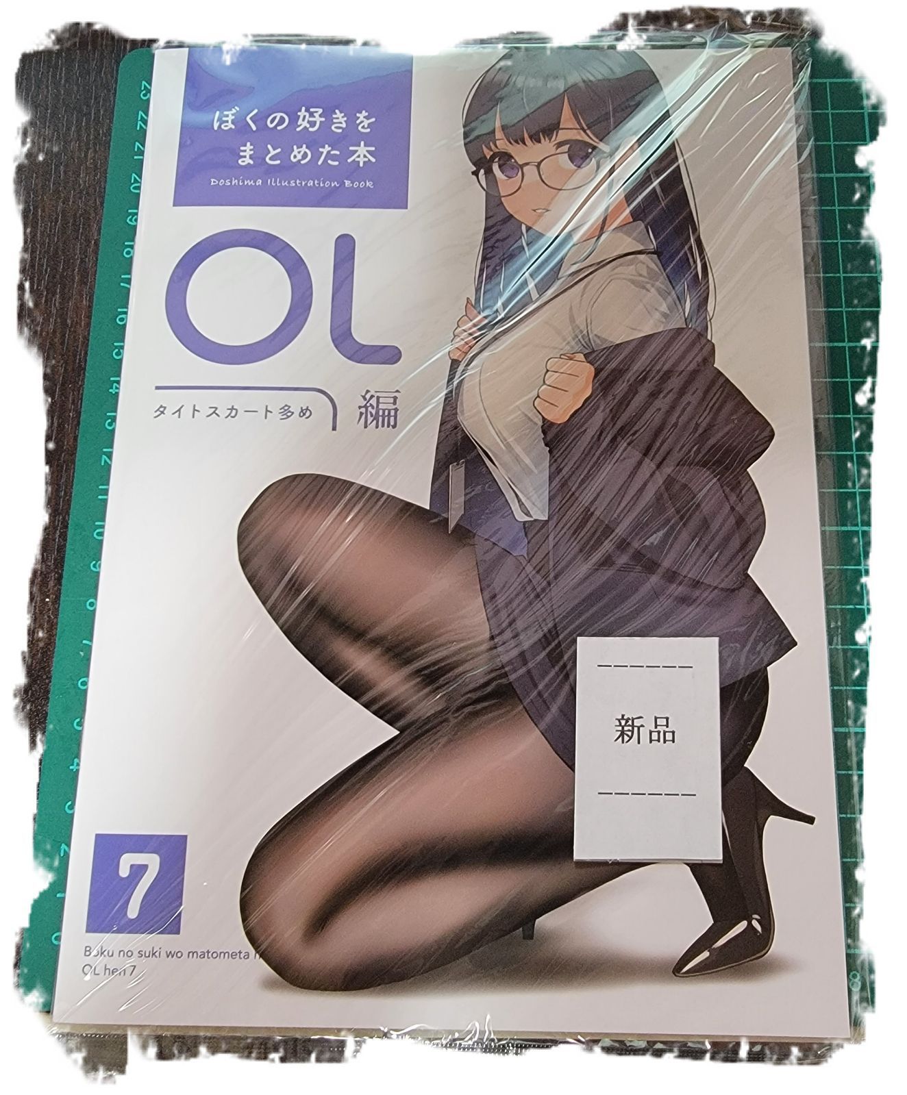 ぼくの好きをまとめた本 OL編 7【同人誌】 - メルカリ