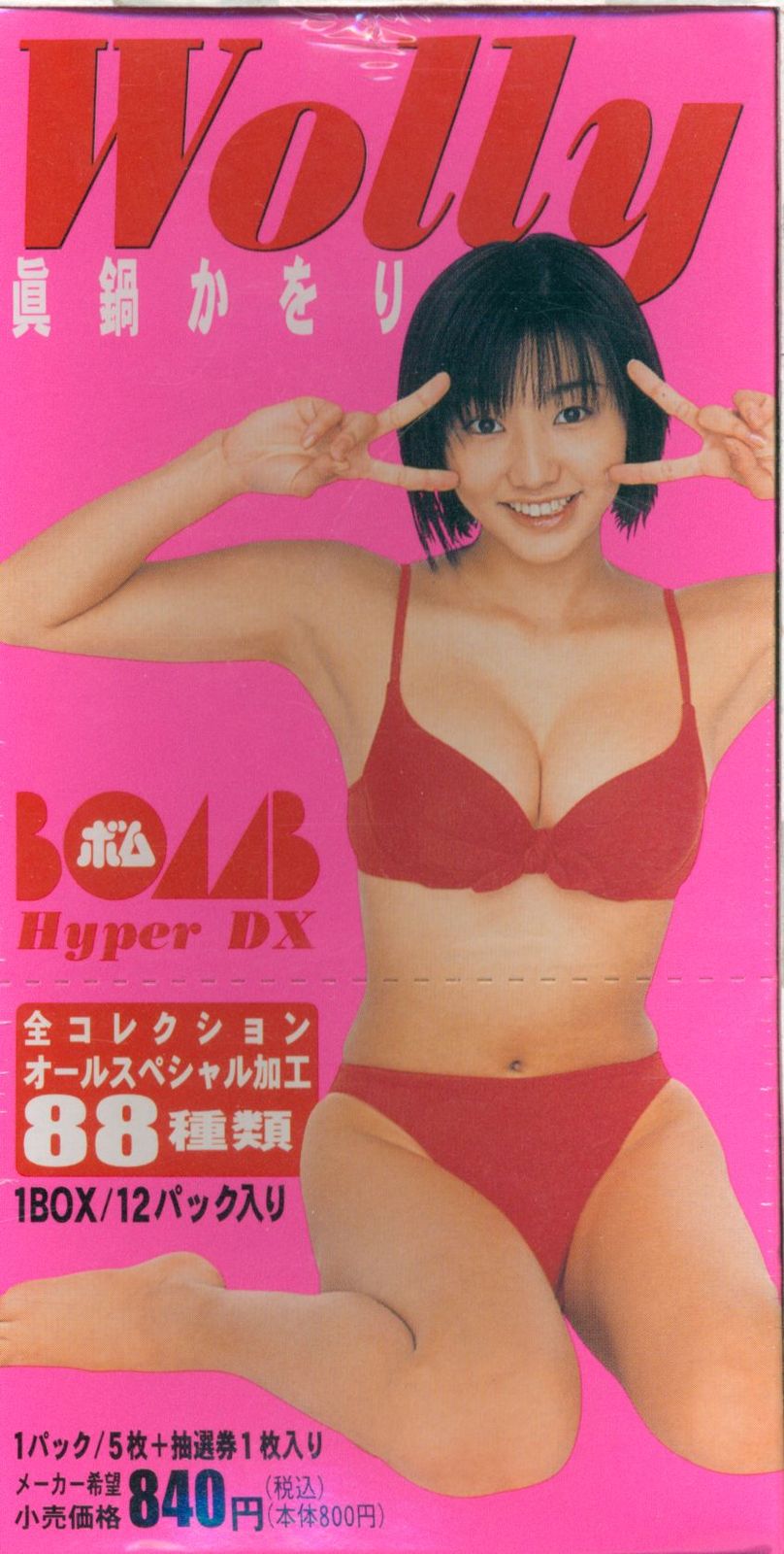眞鍋かをり BOMB Hyper DX Wolly BOX